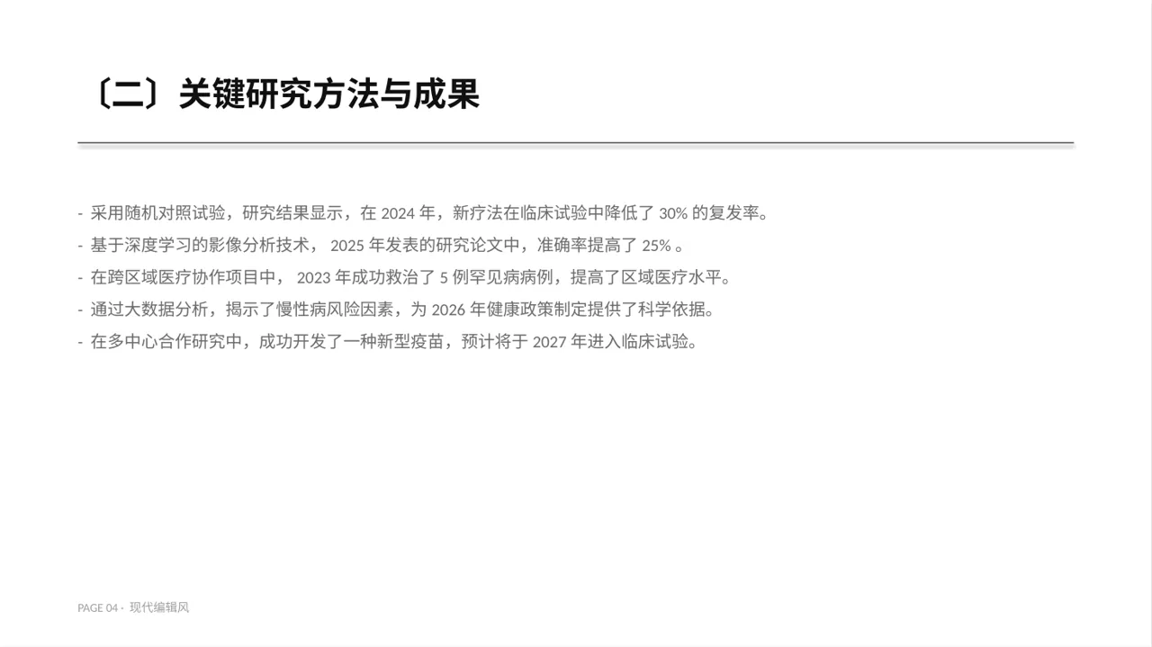 主任医师学术交流分享 PPT模板 第4页预览