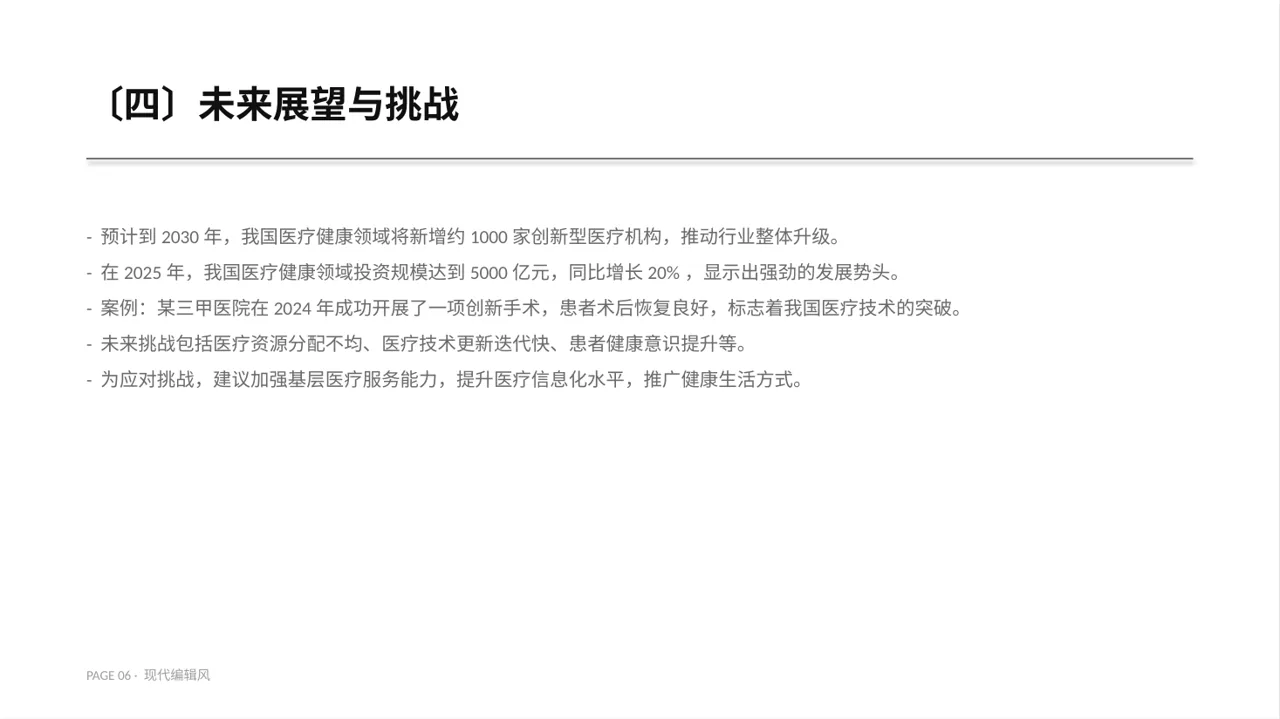 主任医师学术交流分享 PPT模板 第6页预览