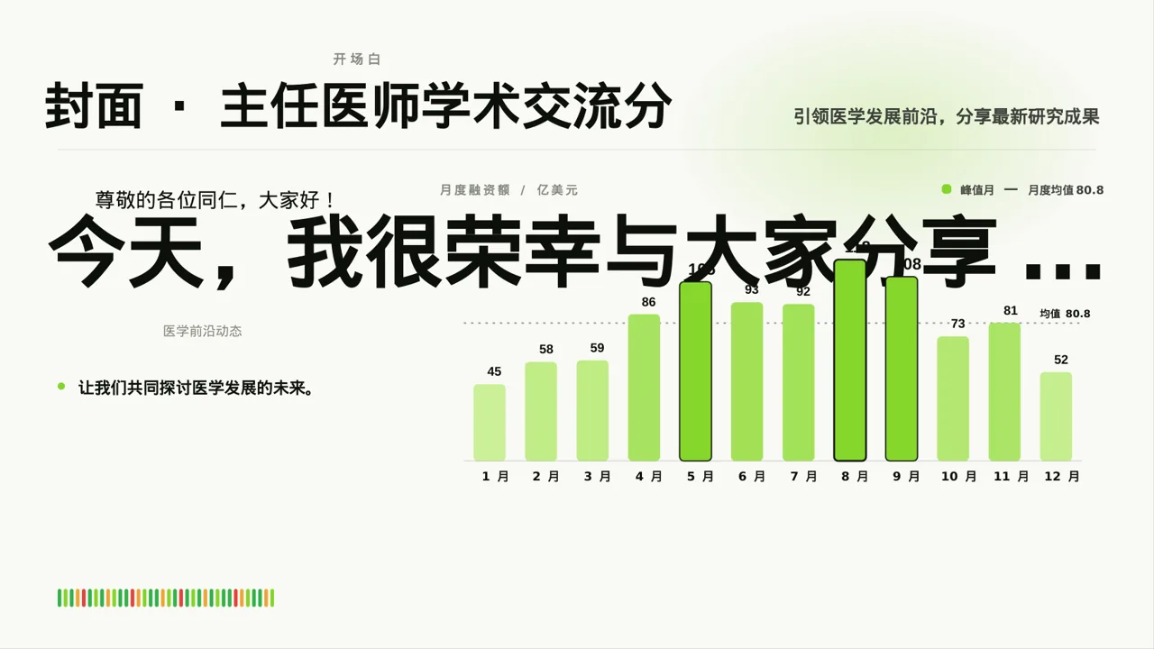 主任医师学术交流分享PPT模板（红黑杂志风）-5 第3页预览