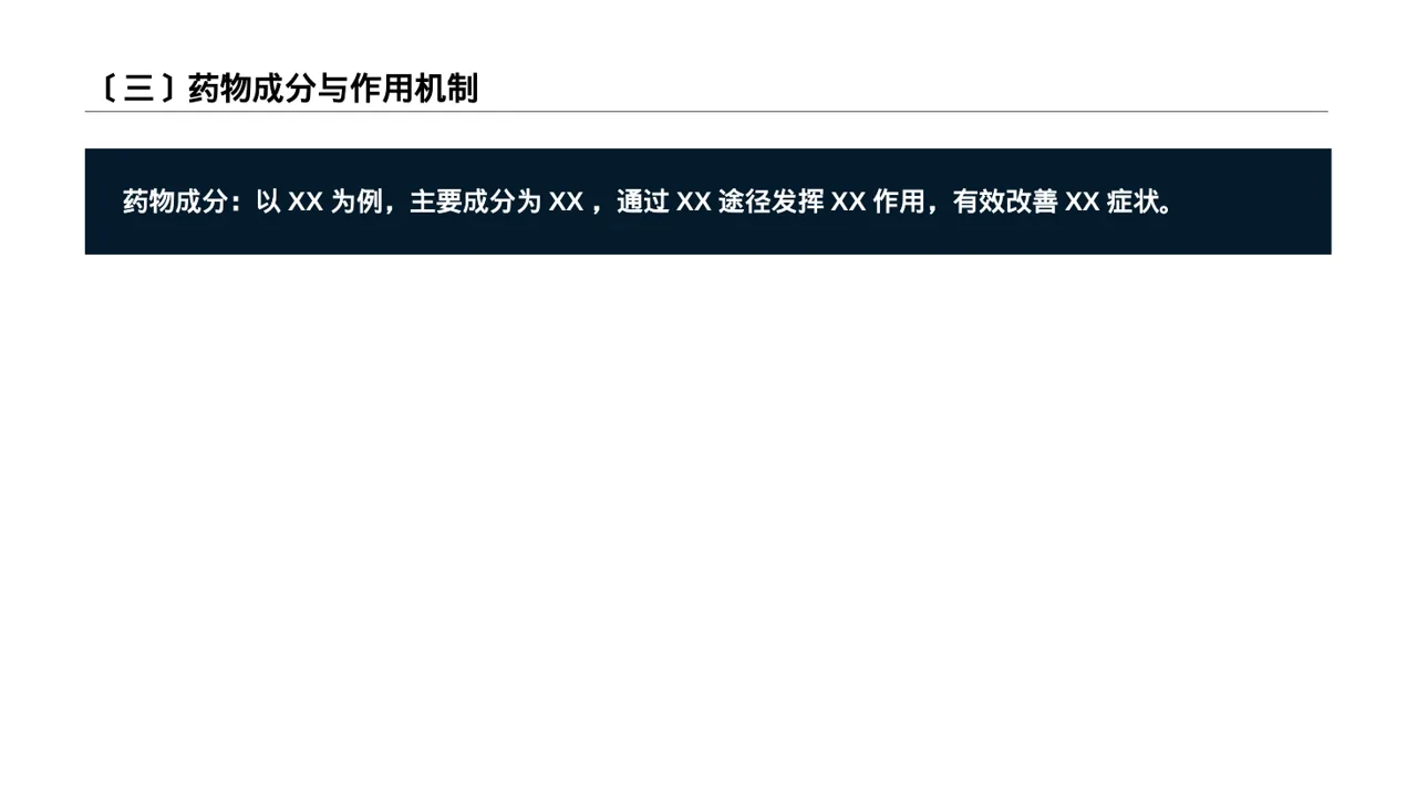 新药上市医学宣讲文稿PPT模板 第4页预览