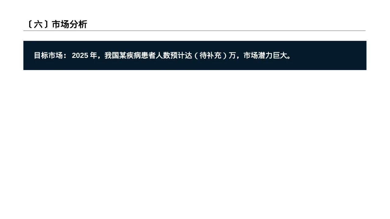 新药上市医学宣讲文稿PPT模板 第7页预览
