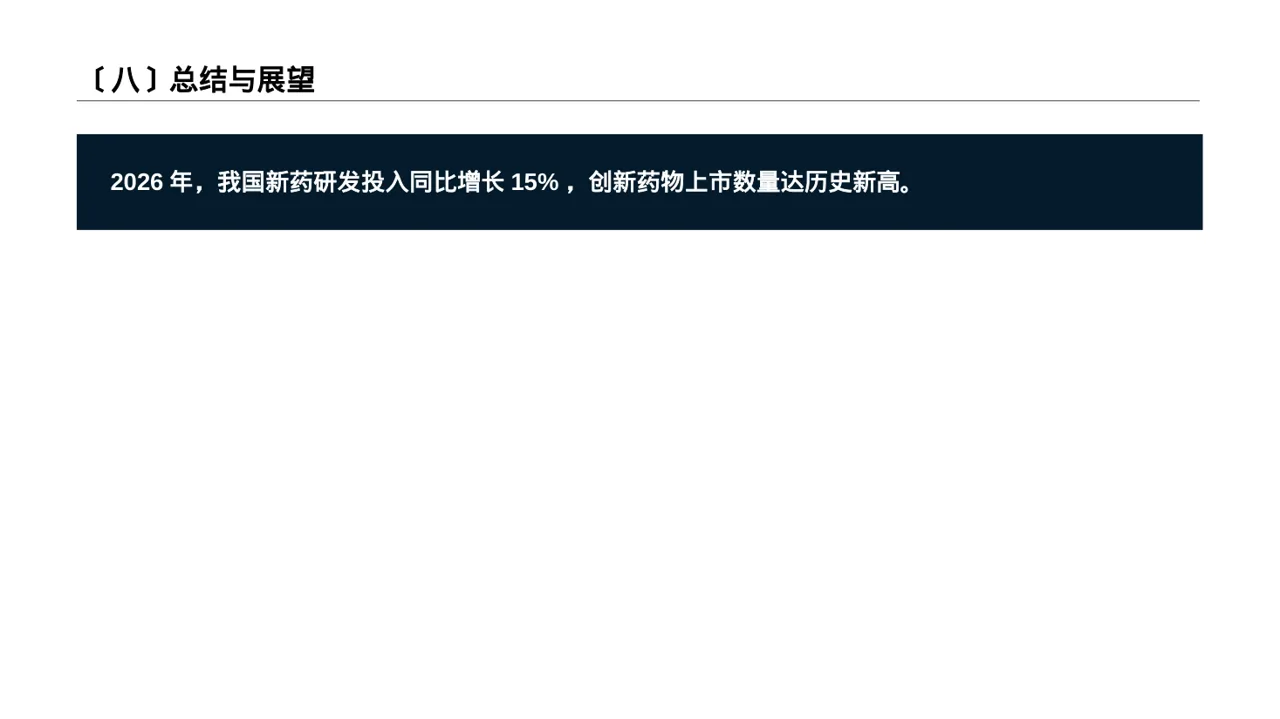 新药上市医学宣讲文稿PPT模板 第9页预览