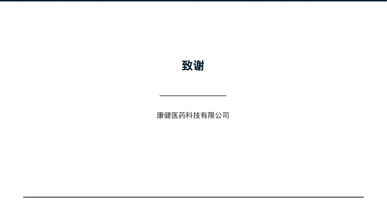 新药上市医学宣讲文稿PPT模板 第11页预览