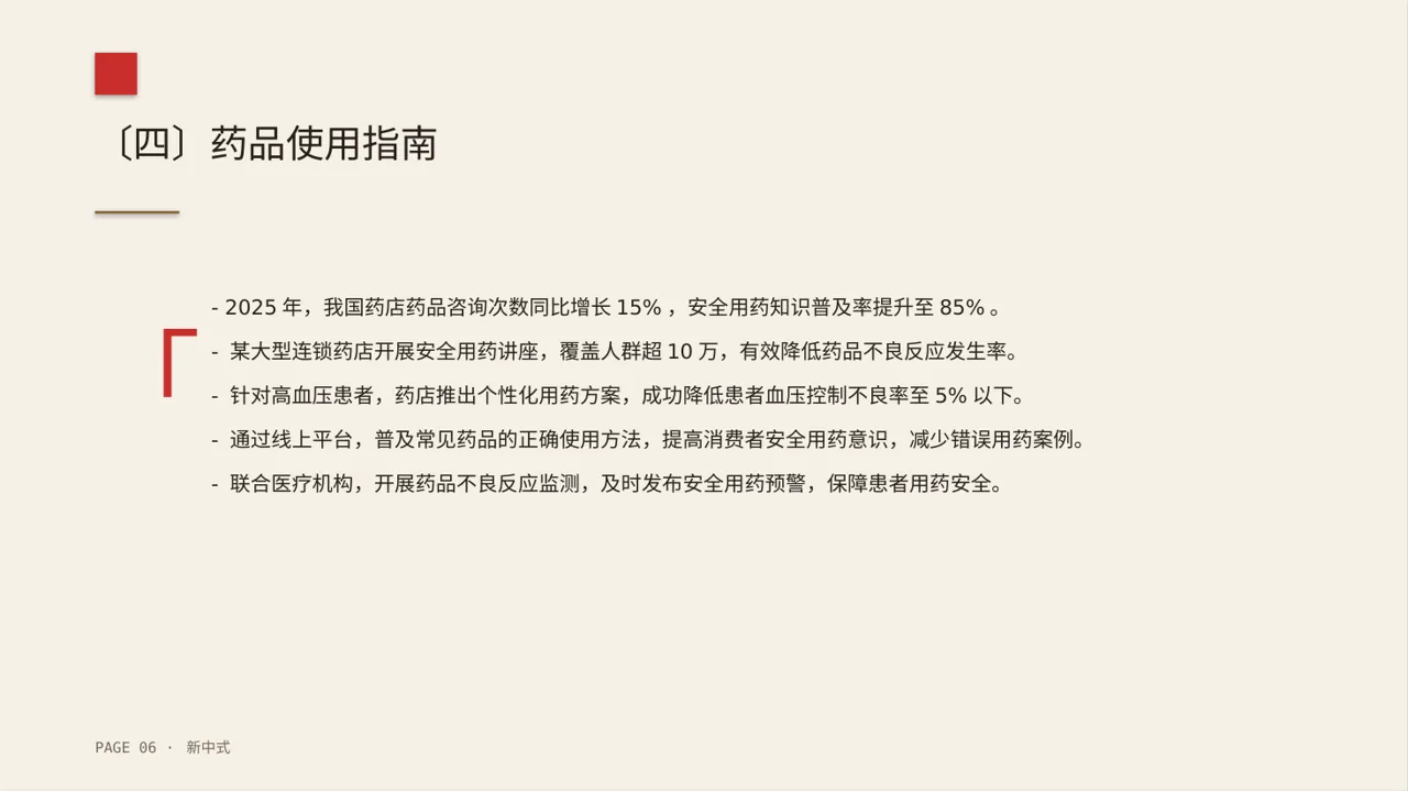 药店健康知识推广宣讲 PPT模板 第6页预览