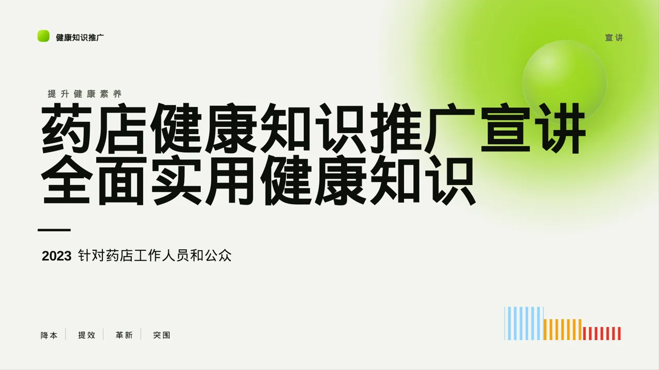 药店健康知识推广宣讲PPT模板（深蓝学术风）-2