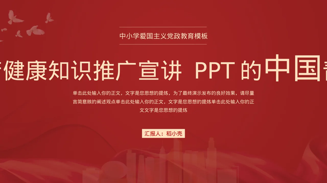 药店健康知识推广宣讲 PPT模板