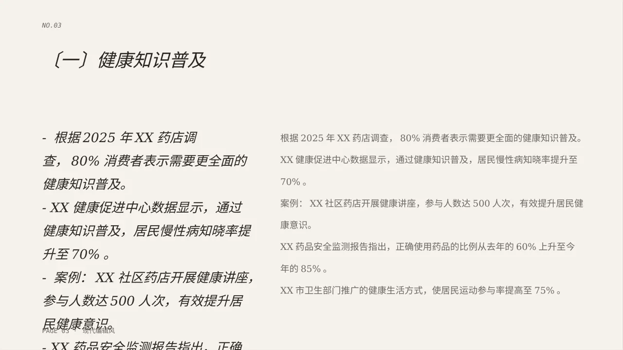 药店健康知识推广宣讲 PPT模板（红黑杂志风）-2 第3页预览
