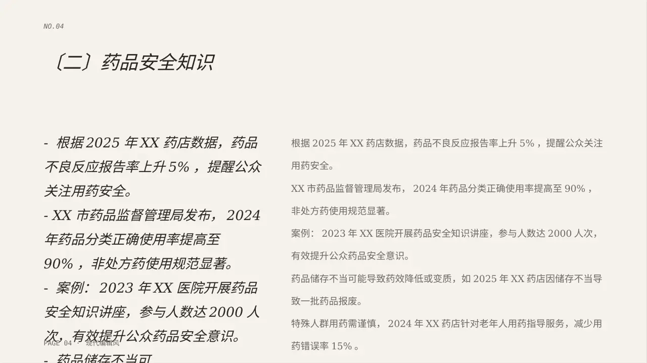 药店健康知识推广宣讲 PPT模板（红黑杂志风）-2 第4页预览