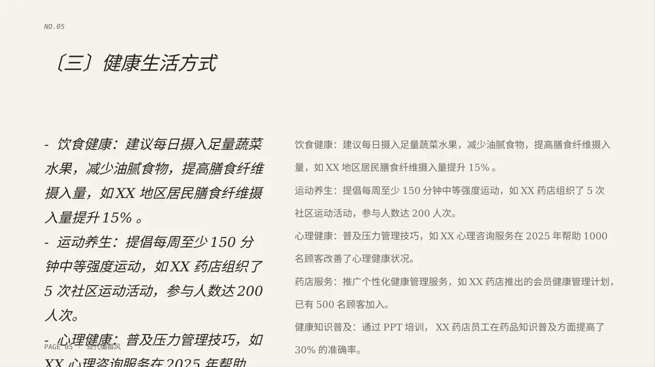 药店健康知识推广宣讲 PPT模板（红黑杂志风）-2 第5页预览