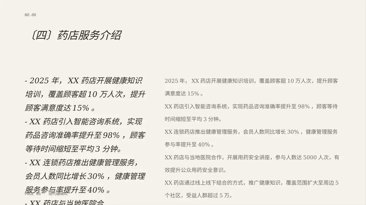 药店健康知识推广宣讲 PPT模板（红黑杂志风）-2 第6页预览
