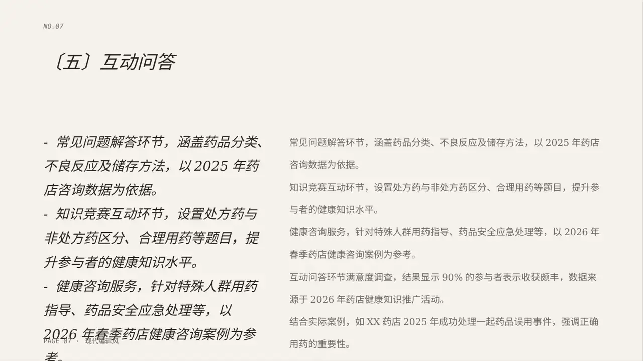 药店健康知识推广宣讲 PPT模板（红黑杂志风）-2 第7页预览