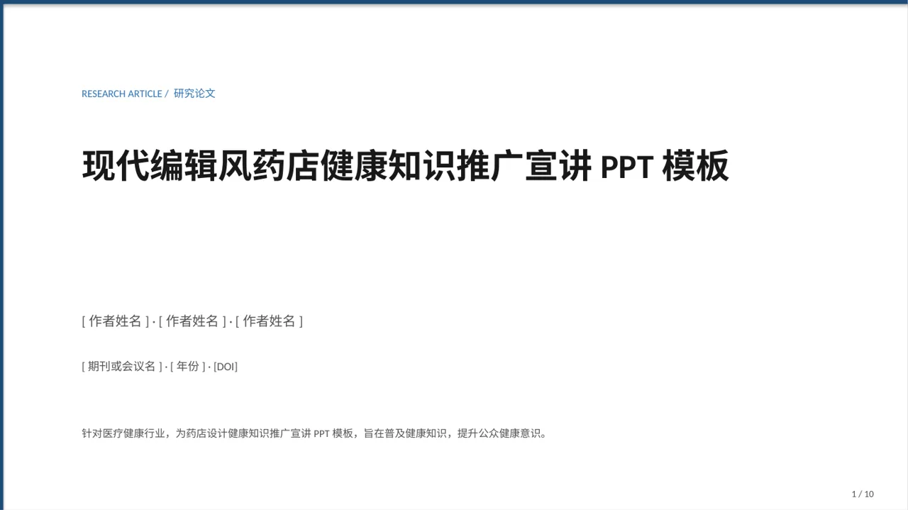 现代编辑风药店健康知识推广宣讲PPT模板（红黑杂志风）-2