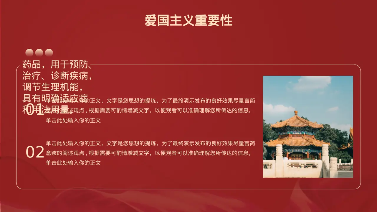 新中式药品功效科普介绍PPT模板 第4页预览