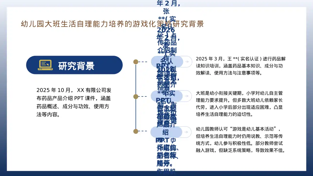 现代编辑风药品功效科普介绍模板 第9页预览