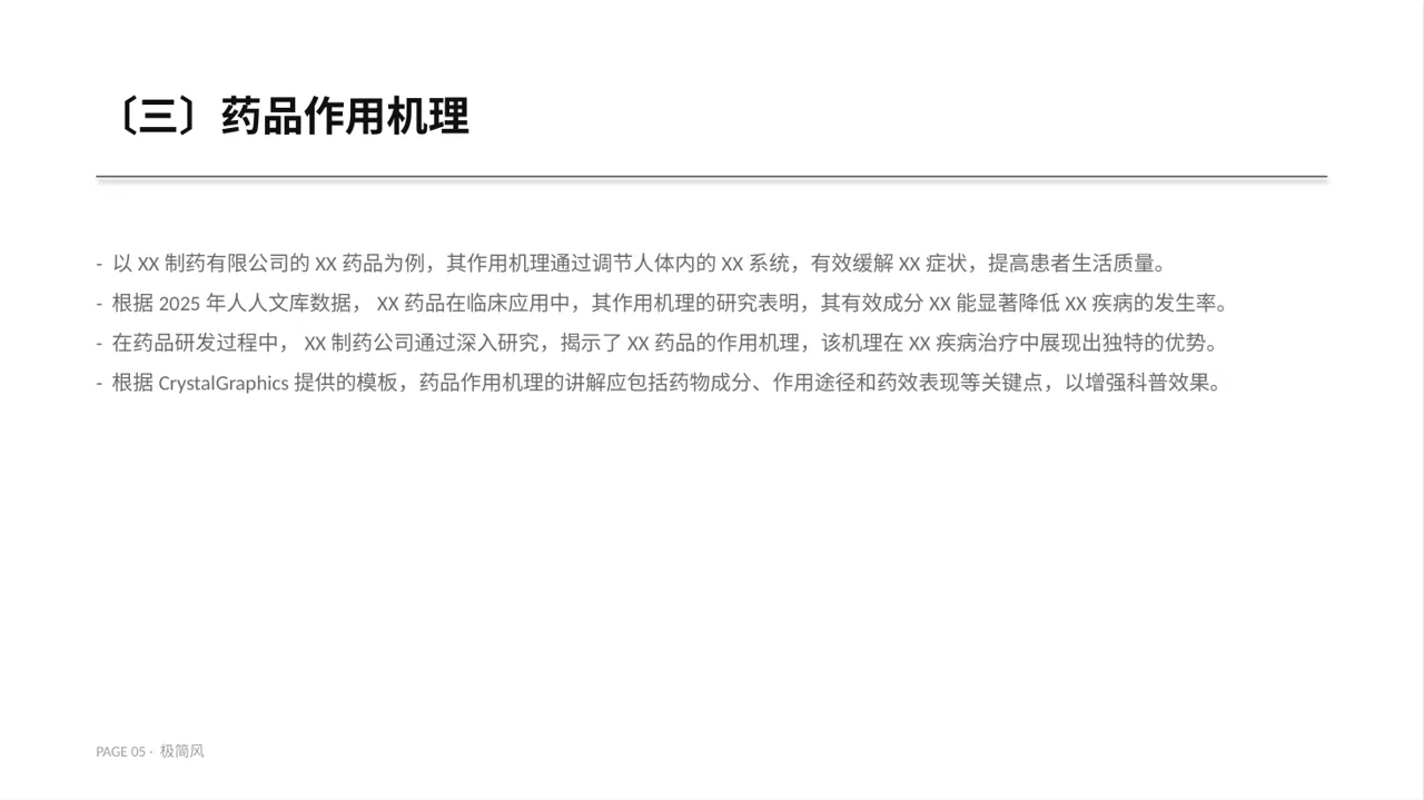 药品功效科普介绍模板 PPT模板 第5页预览