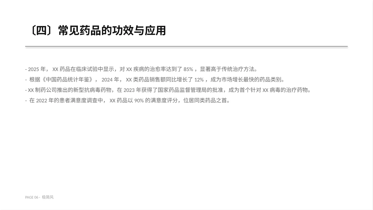 药品功效科普介绍模板 PPT模板 第6页预览