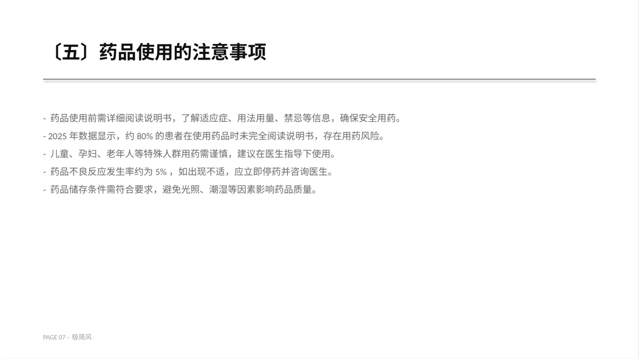 药品功效科普介绍模板 PPT模板 第7页预览