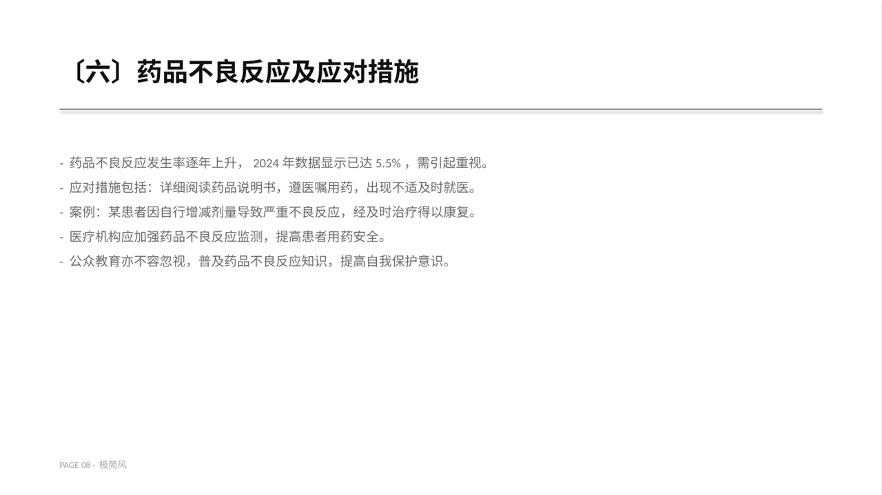 药品功效科普介绍模板 PPT模板 第8页预览