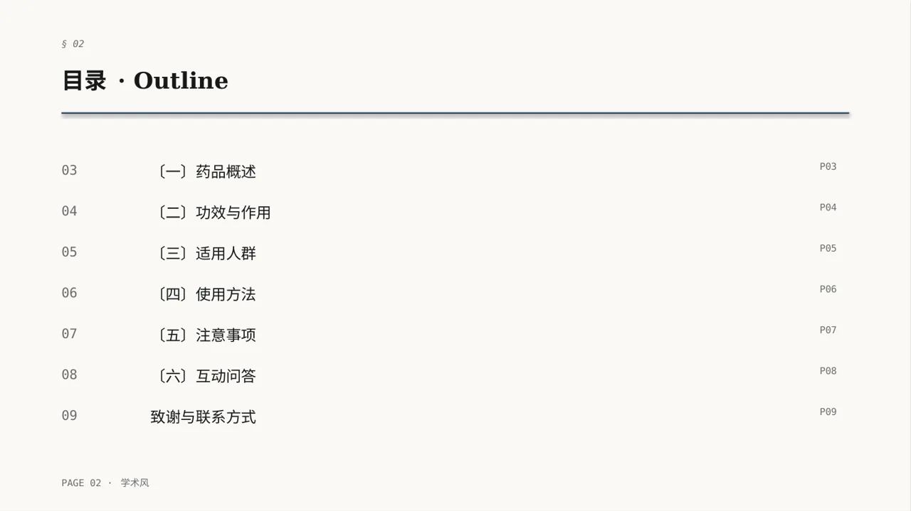 药品功效科普介绍模板 PPT 第2页预览