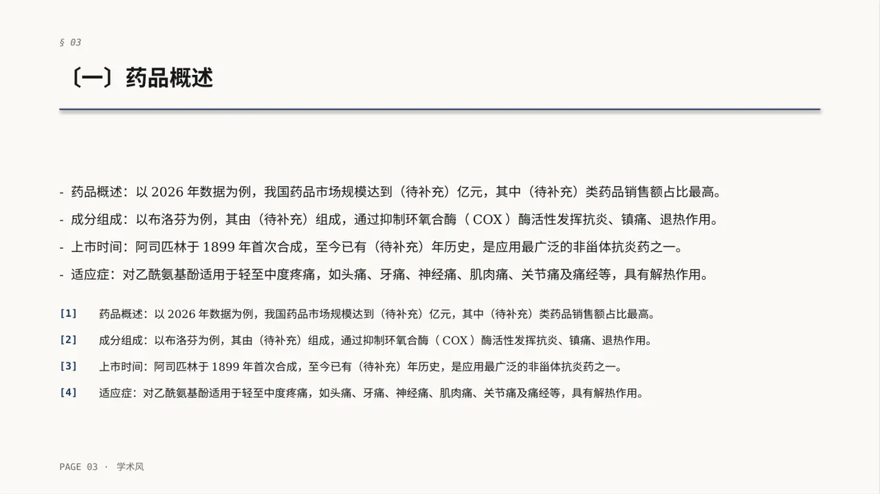 药品功效科普介绍模板 PPT 第3页预览