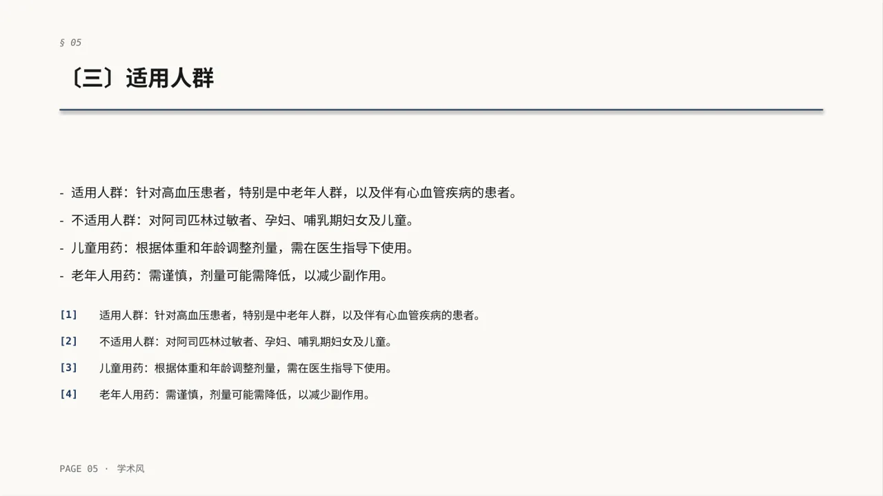 药品功效科普介绍模板 PPT 第5页预览