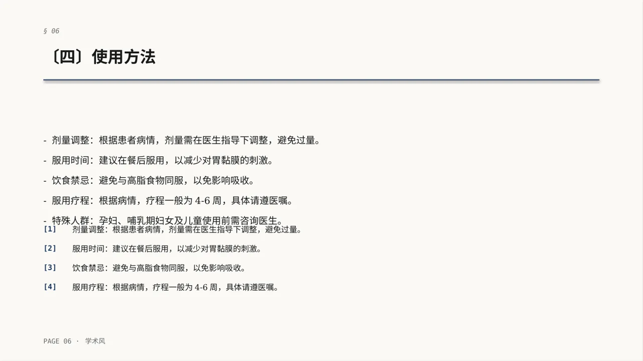 药品功效科普介绍模板 PPT 第6页预览