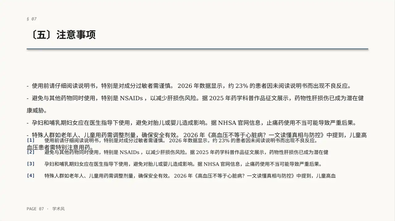 药品功效科普介绍模板 PPT 第7页预览