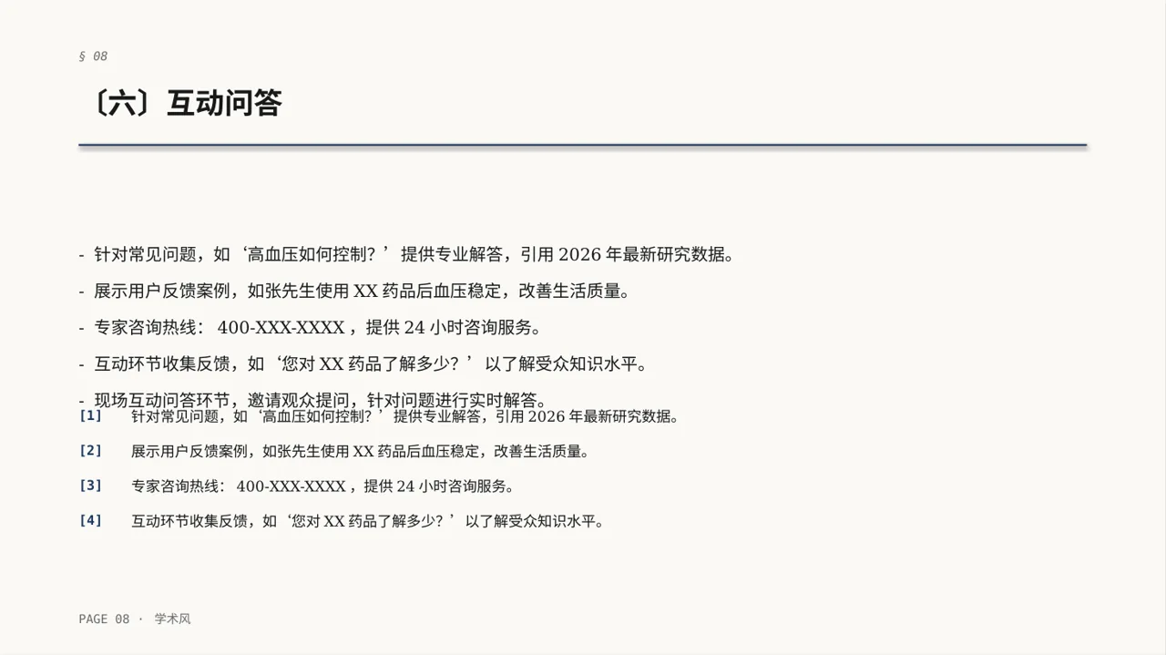 药品功效科普介绍模板 PPT 第8页预览