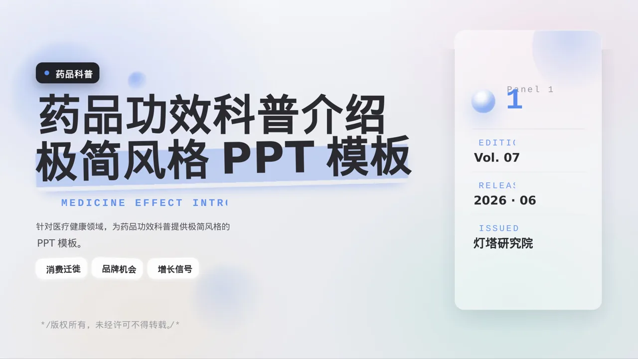 药品功效科普介绍模板 PPT