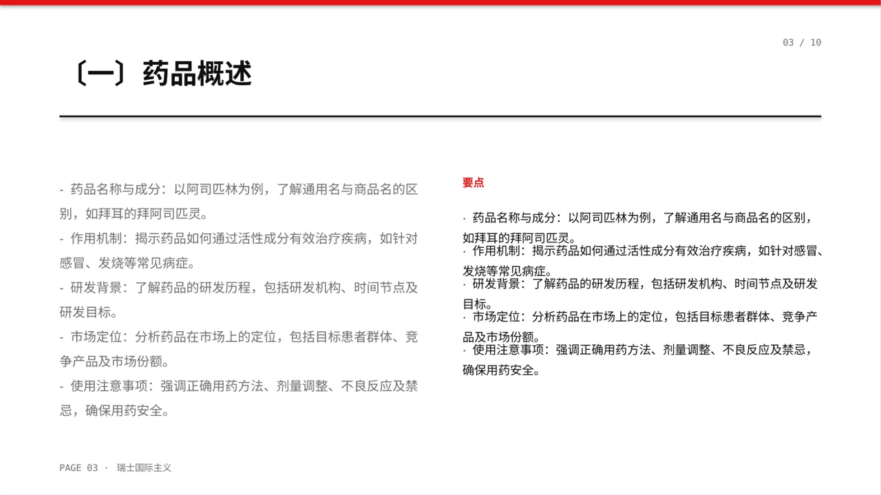 药品功效科普介绍PPT模板 第3页预览