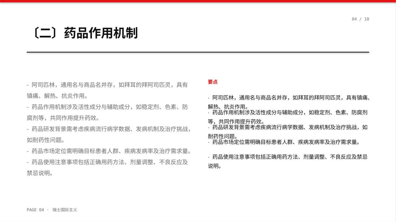 药品功效科普介绍PPT模板 第4页预览