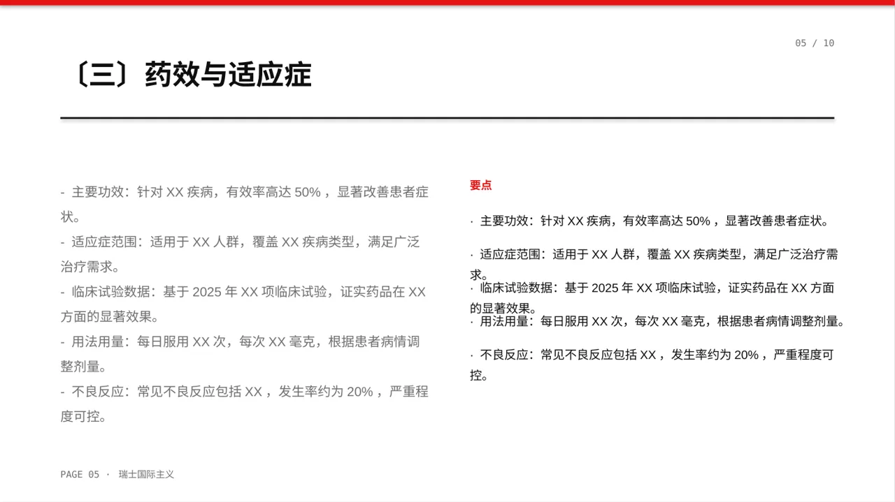 药品功效科普介绍PPT模板 第5页预览