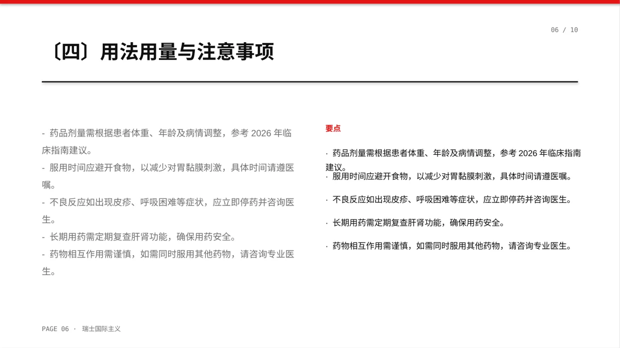 药品功效科普介绍PPT模板 第6页预览