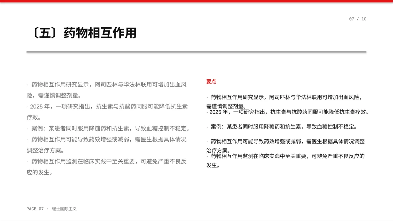 药品功效科普介绍PPT模板 第7页预览