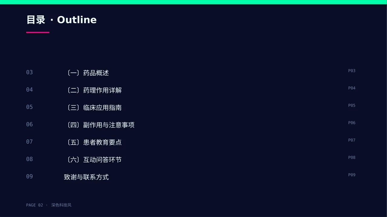 药品功效科普介绍PPT模板 第2页预览
