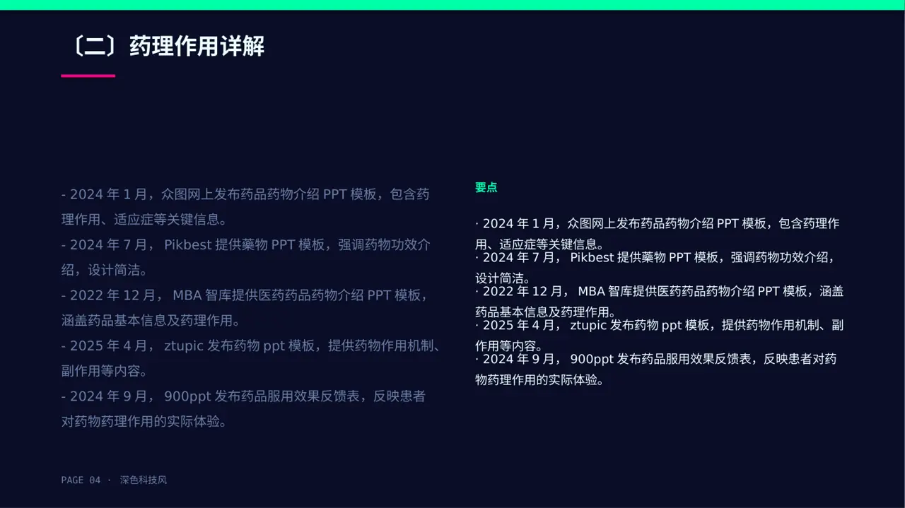 药品功效科普介绍PPT模板 第4页预览