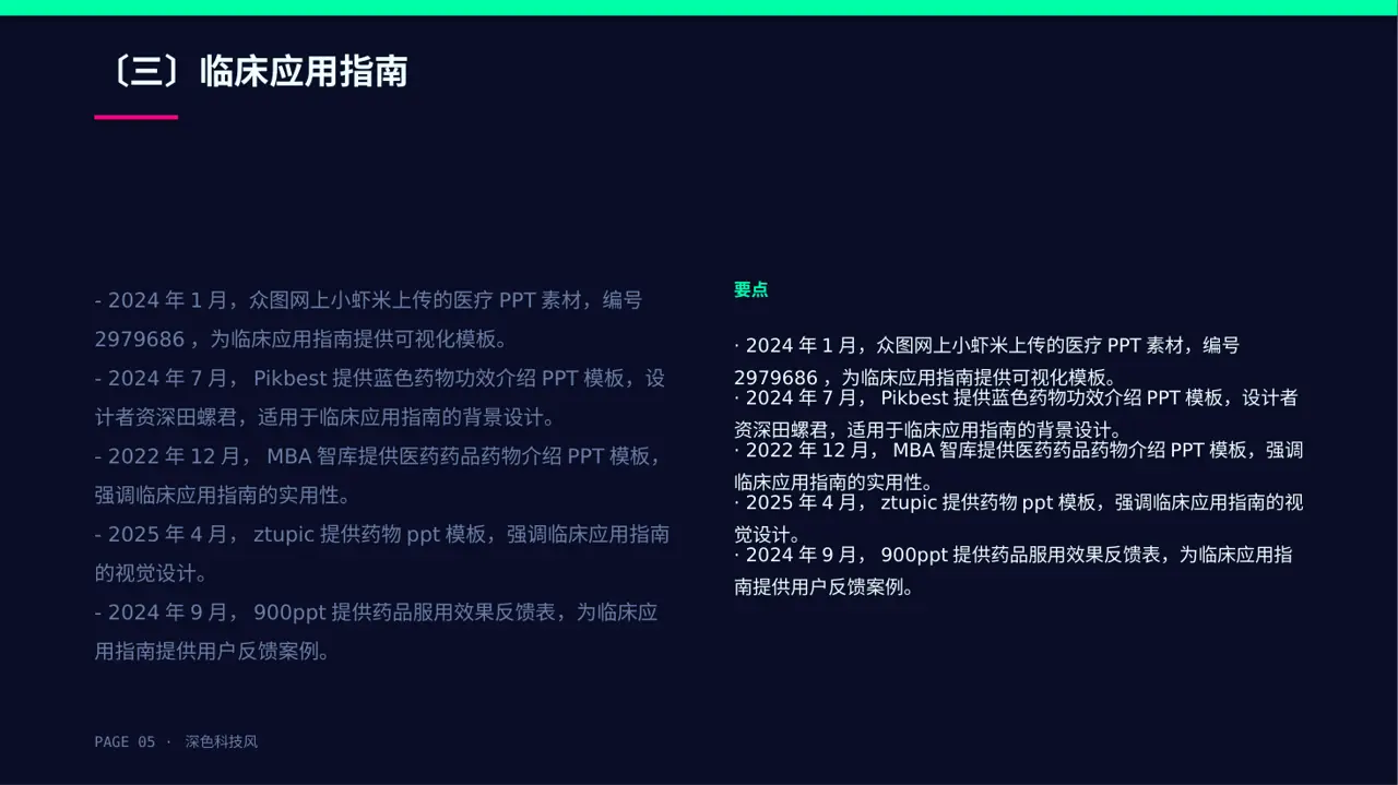 药品功效科普介绍PPT模板 第5页预览
