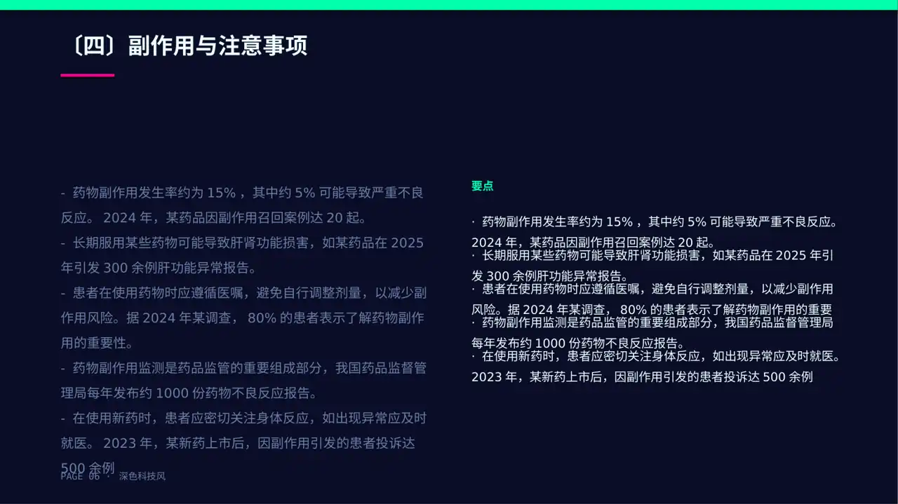 药品功效科普介绍PPT模板 第6页预览