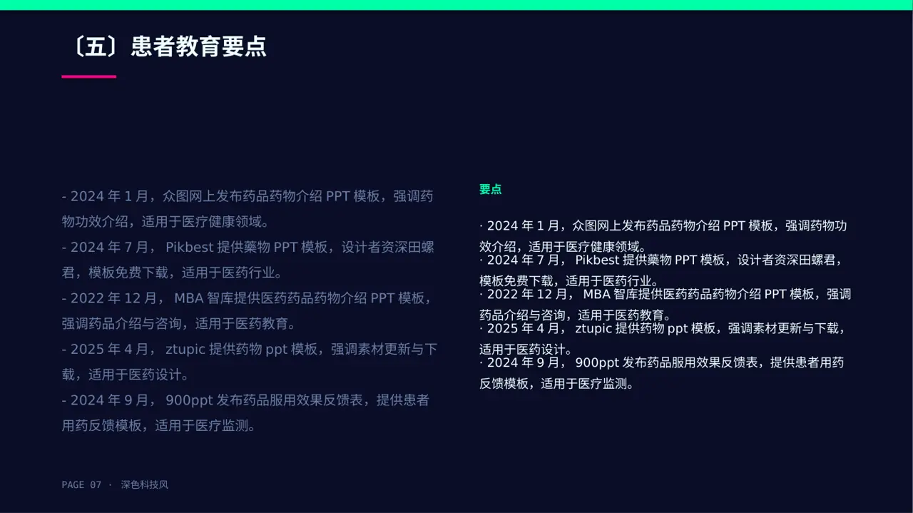 药品功效科普介绍PPT模板 第7页预览