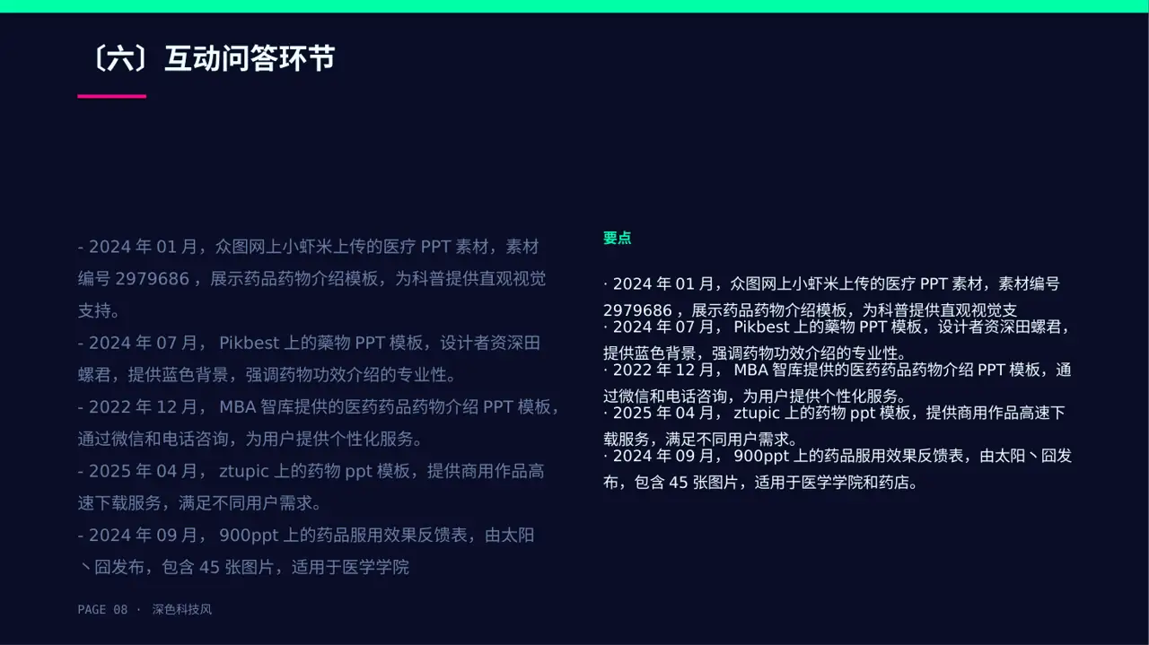 药品功效科普介绍PPT模板 第8页预览