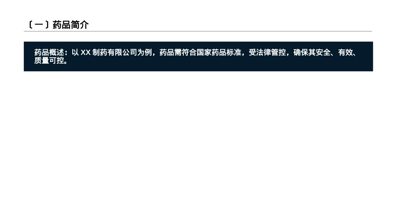 药品功效科普介绍模板 PPT 第2页预览
