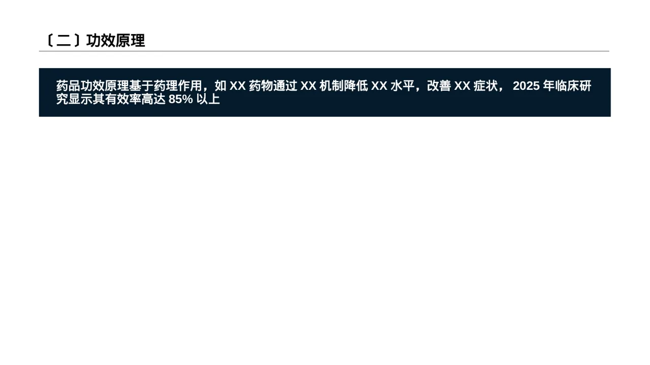 药品功效科普介绍模板 PPT 第3页预览