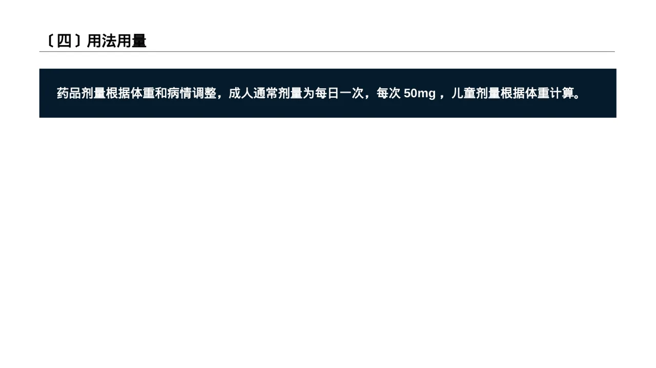 药品功效科普介绍模板 PPT 第5页预览
