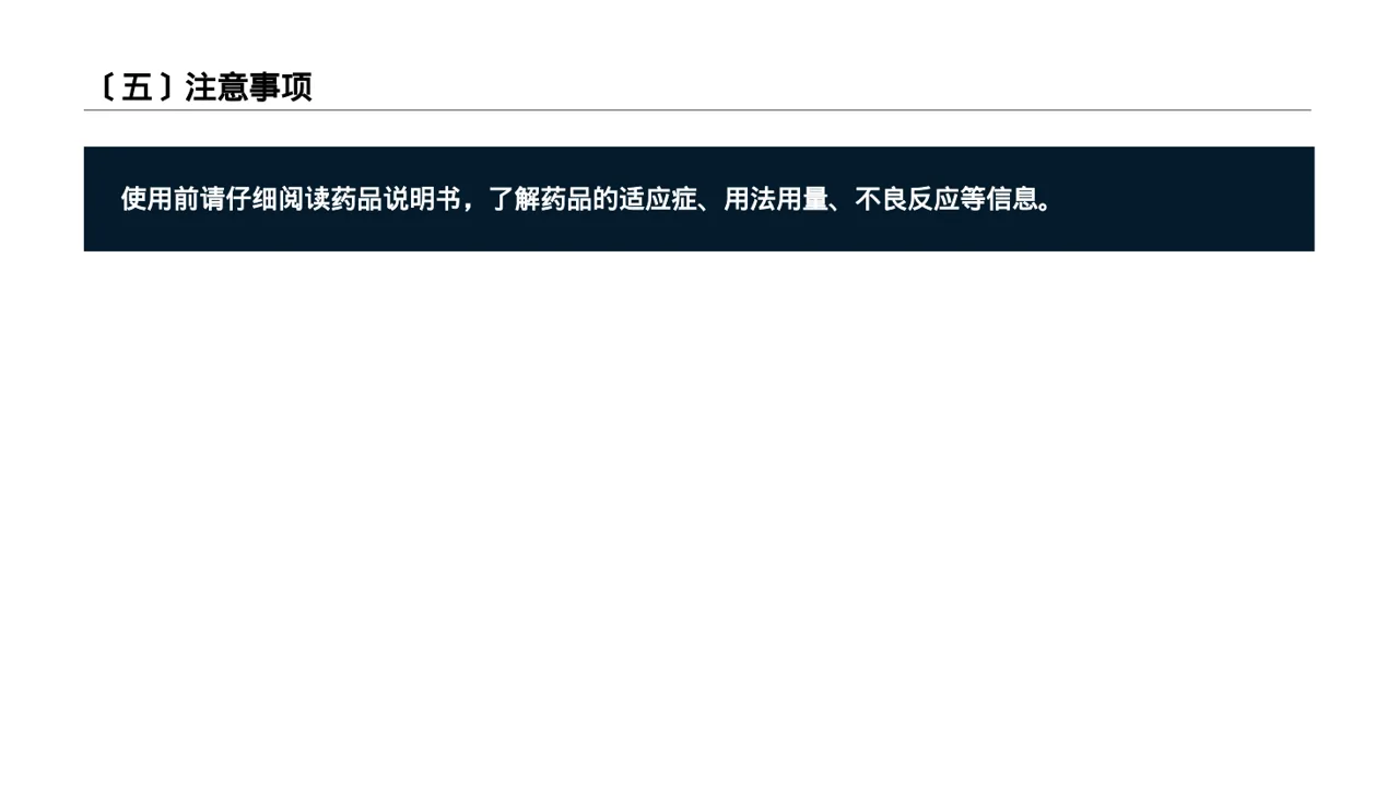 药品功效科普介绍模板 PPT 第6页预览