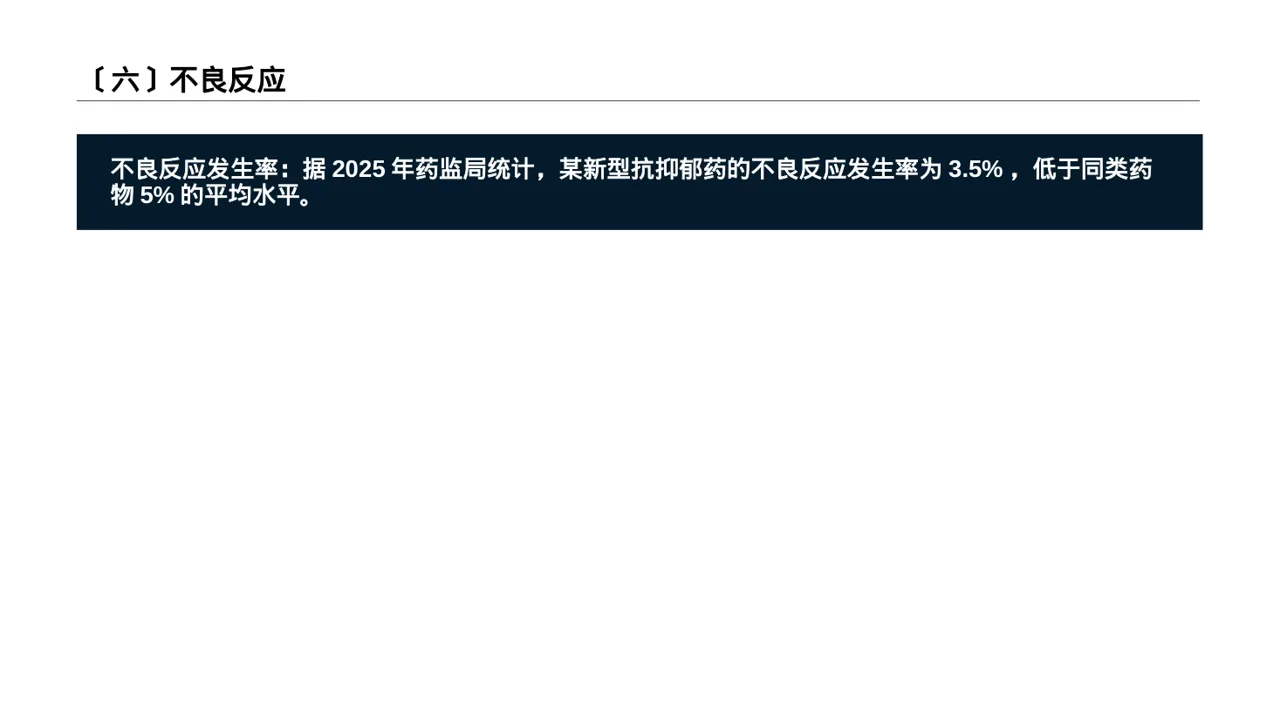 药品功效科普介绍模板 PPT 第7页预览