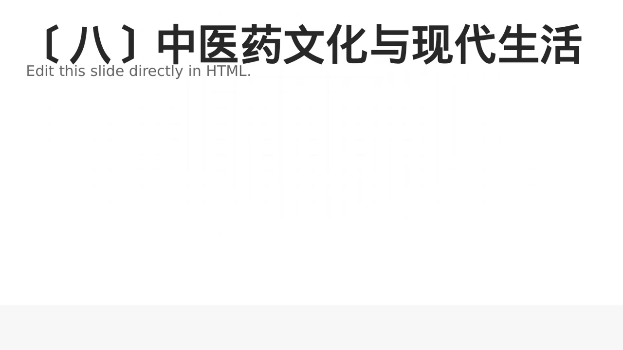 中医药文化传承宣讲PPT模板 第9页预览