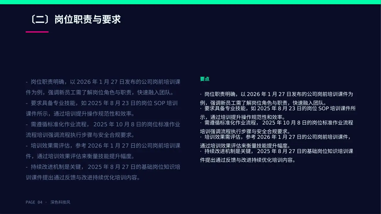 岗位标准流程培训模板 PPT模板（深色科技风）-5 第4页预览