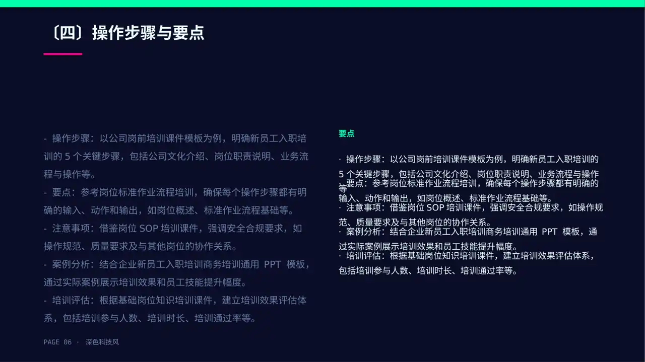 岗位标准流程培训模板 PPT模板（深色科技风）-5 第6页预览