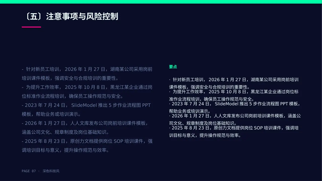 岗位标准流程培训模板 PPT模板（深色科技风）-5 第7页预览