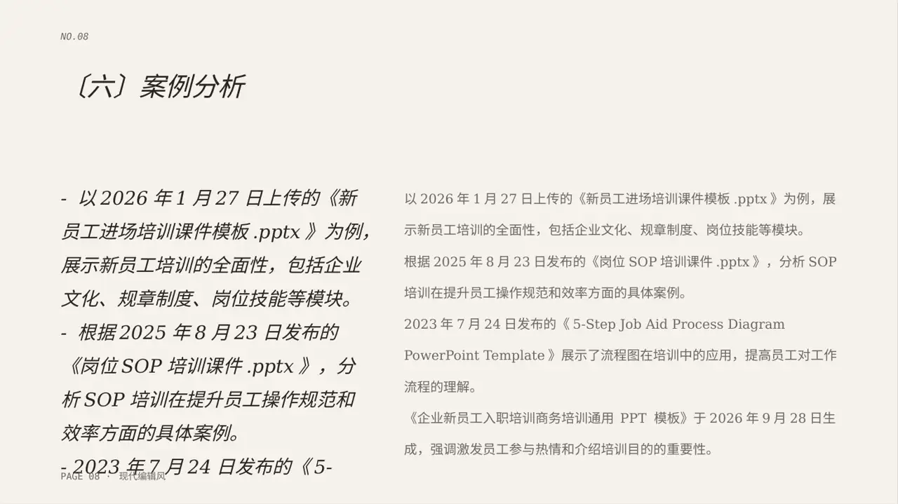 岗位标准流程培训模板 PPT模板（红黑杂志风）-2 第8页预览